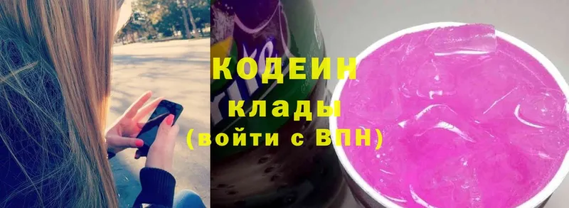 Кодеиновый сироп Lean Purple Drank  где продают наркотики  Рязань 